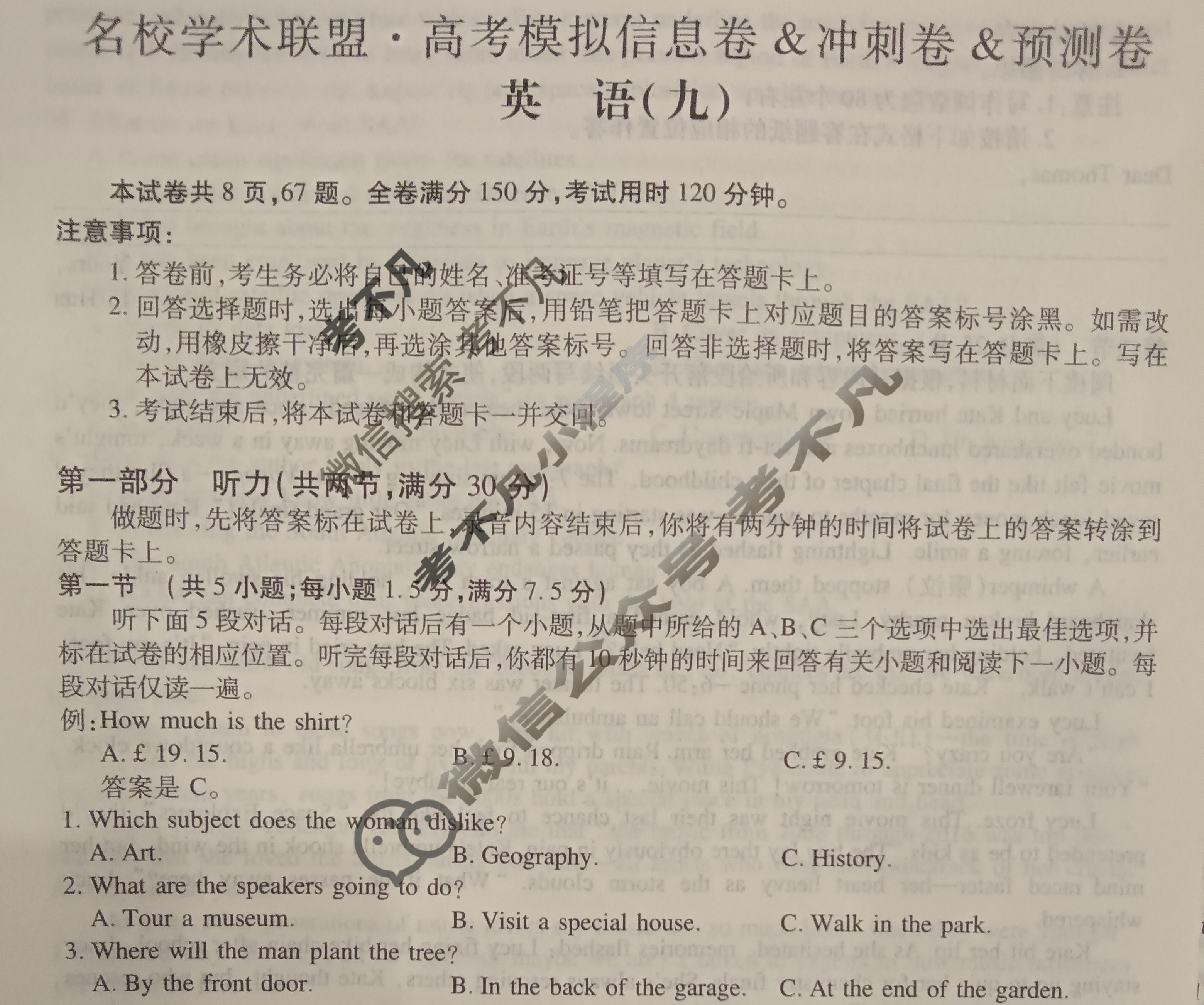[智慧上进]2025届名校学术联盟·高考模拟信息卷&冲刺卷&预测卷(九)9英语ⅠA试题