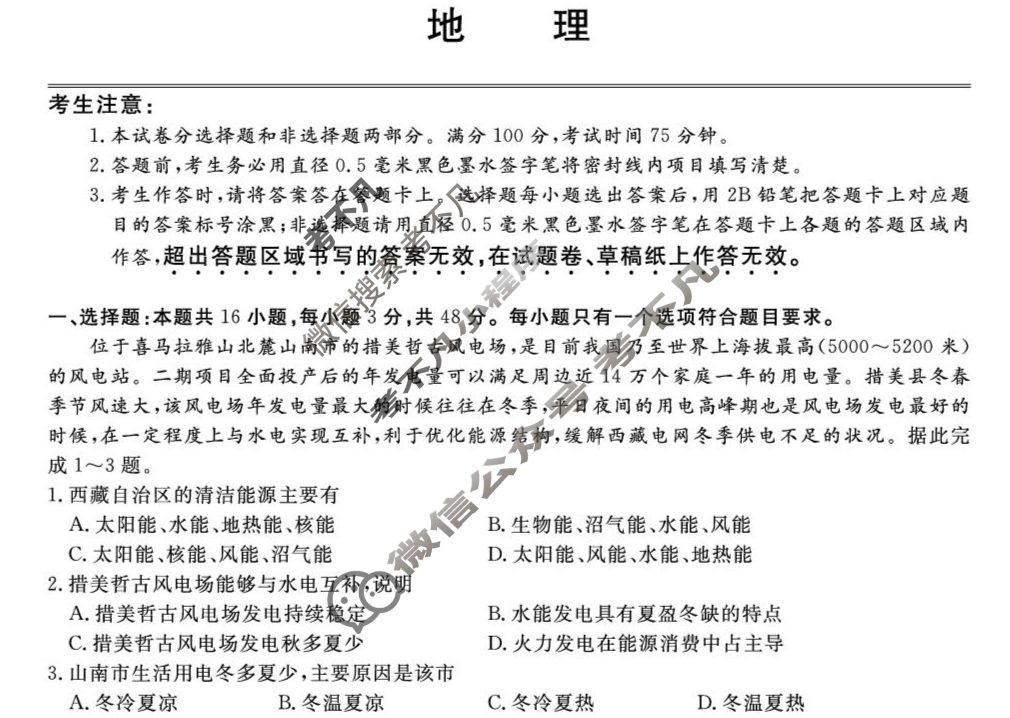[皖江名校联盟]2025届高三下学期5月联考(G-025)地理试题