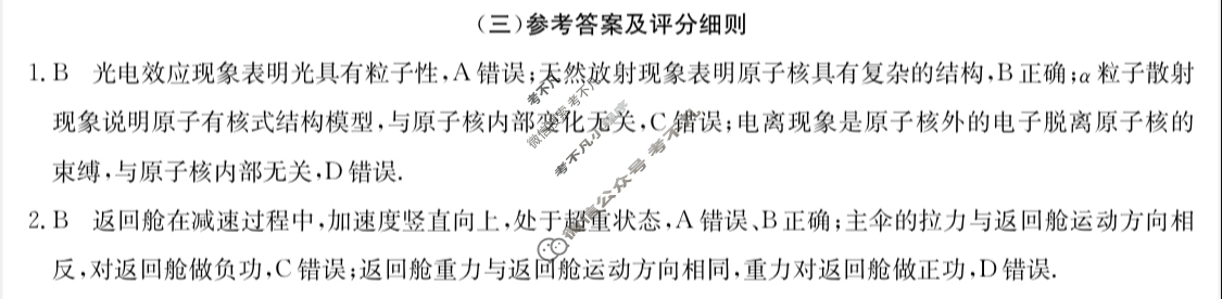 高三2025年普通高校招生选择性考试冲刺押题卷(三)3物理(HN)N答案