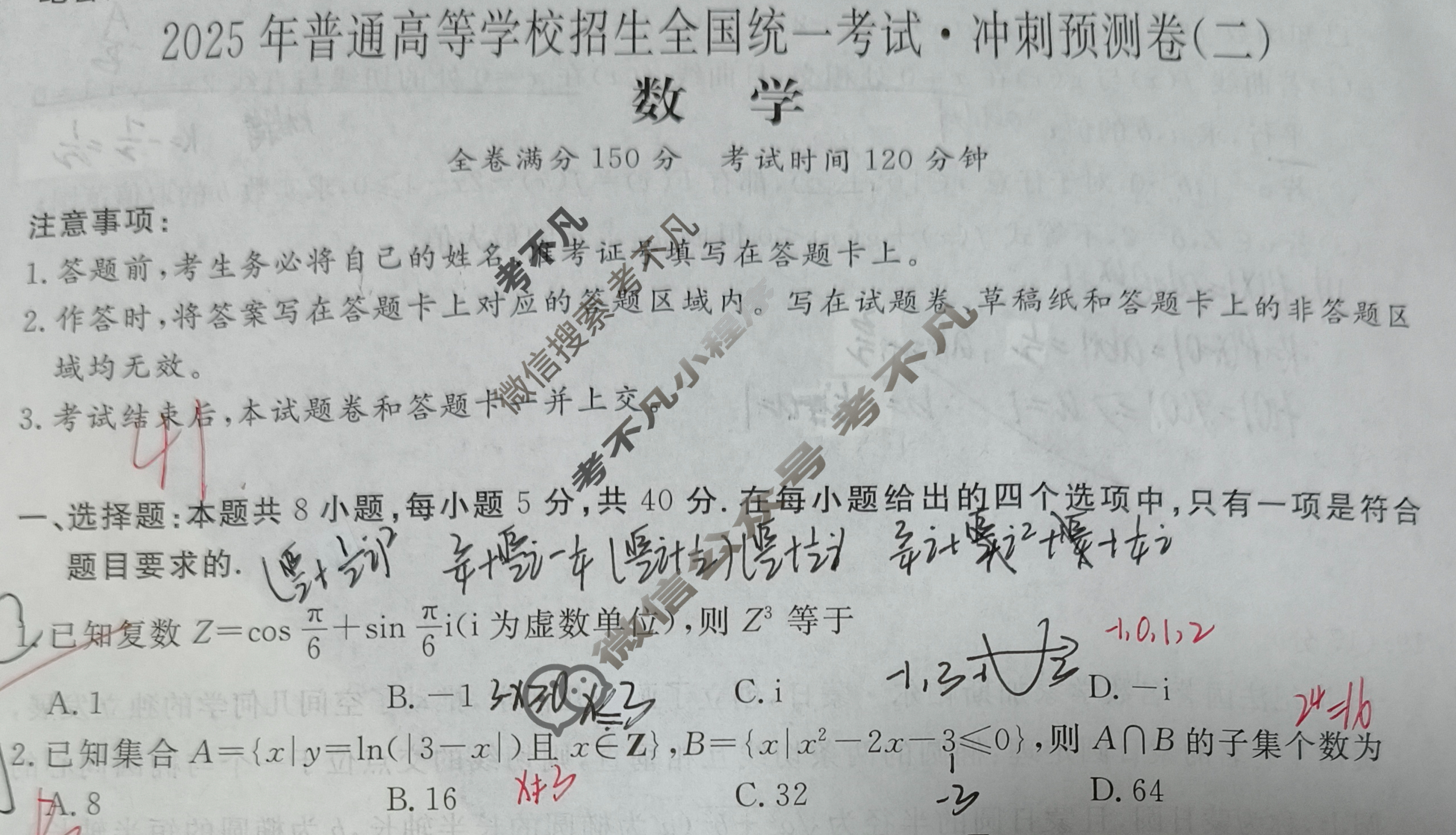 高三2025年普通高等学校招生全国统一考试·冲刺预测卷(二)2数学XGK-A试题