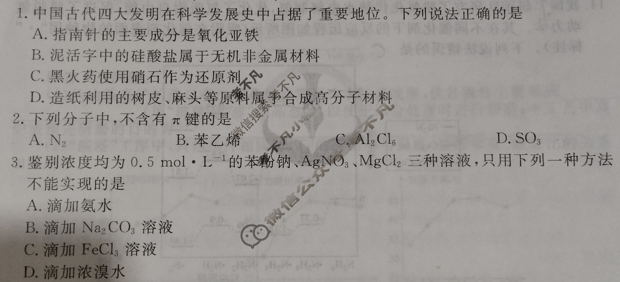 2025年衡水金卷先享题·信息卷 普通高中学业水平选择性考试模拟试题 化学CY(二)2试题