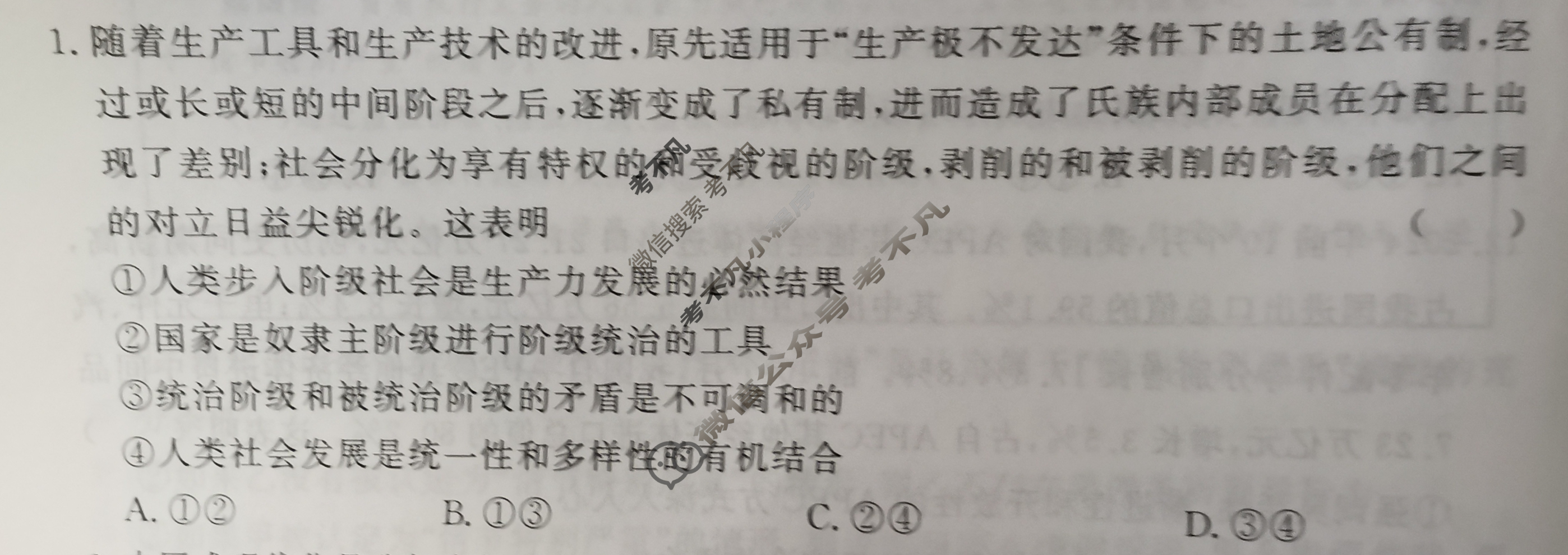 [真题密卷]2024-2025学年度备考信息导航演练(五)5政治2试题