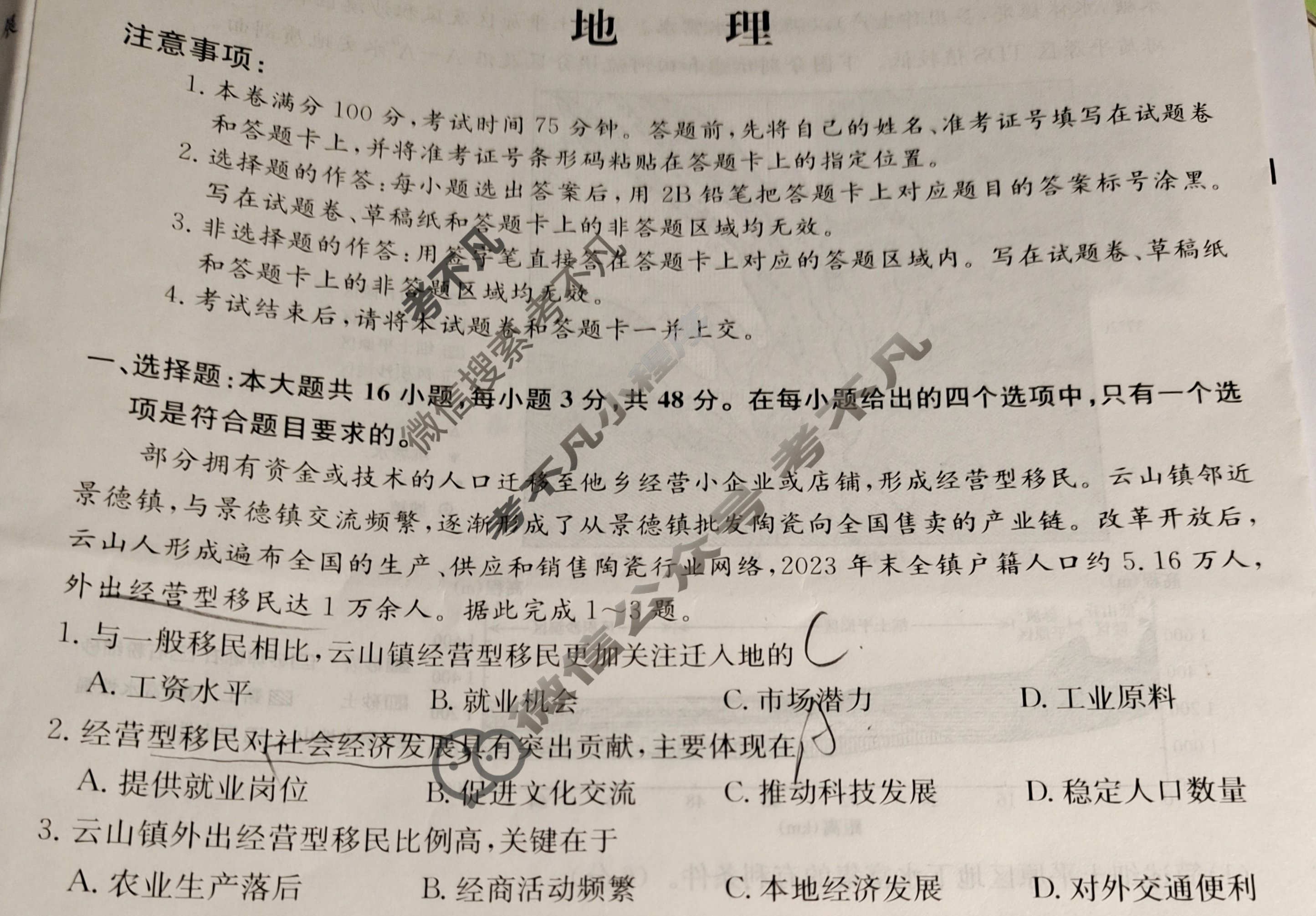 高三2025年安徽省普通高中学业水平选择性考试猜题信息卷(二)2地理(安徽)试题