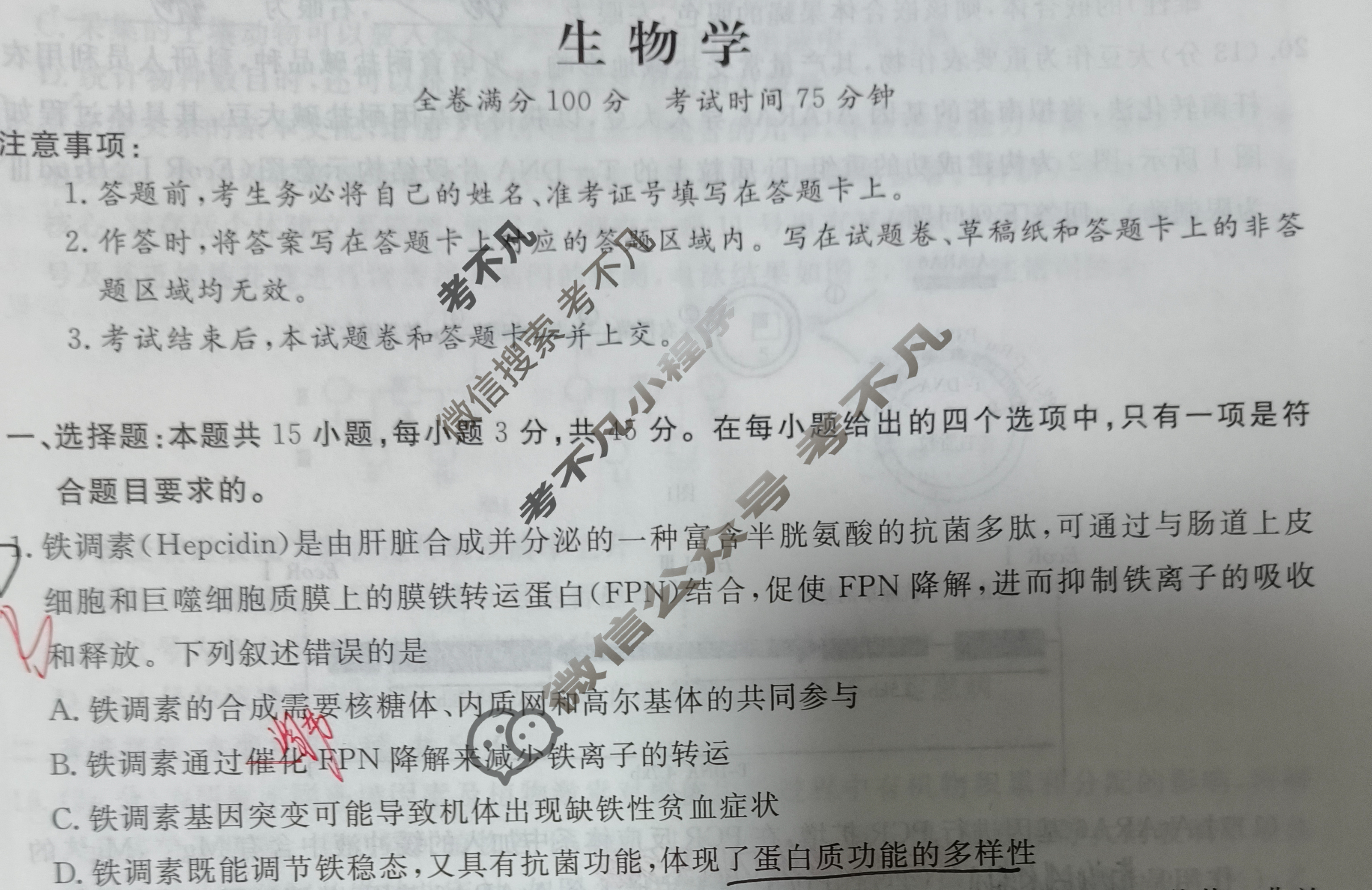 高三2025年普通高中学业水平选择性考试·冲刺预测卷(二)2生物XGK-F试题
