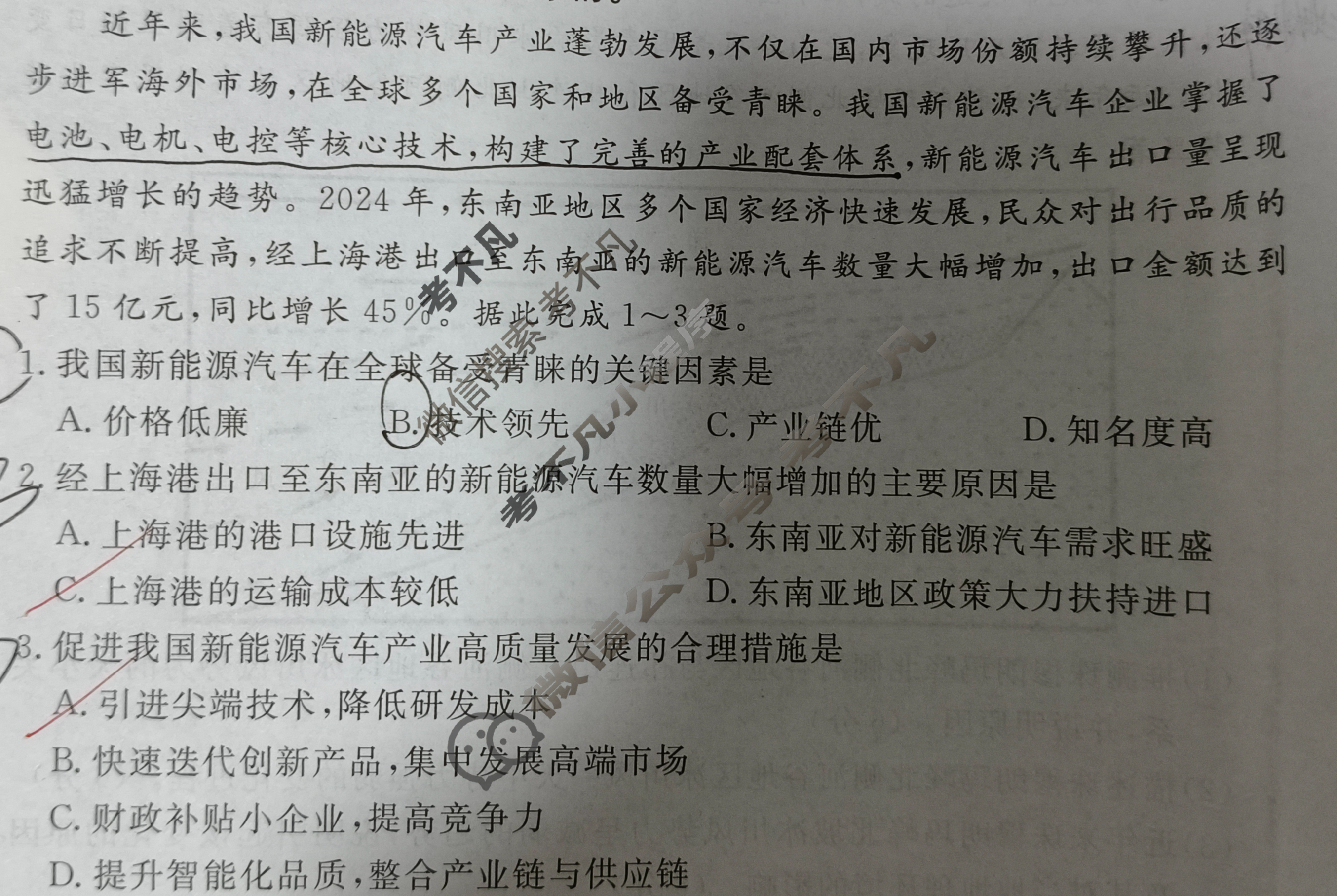 高三2025年普通高中学业水平选择性考试·冲刺预测卷(二)2地理XGK-A-2试题