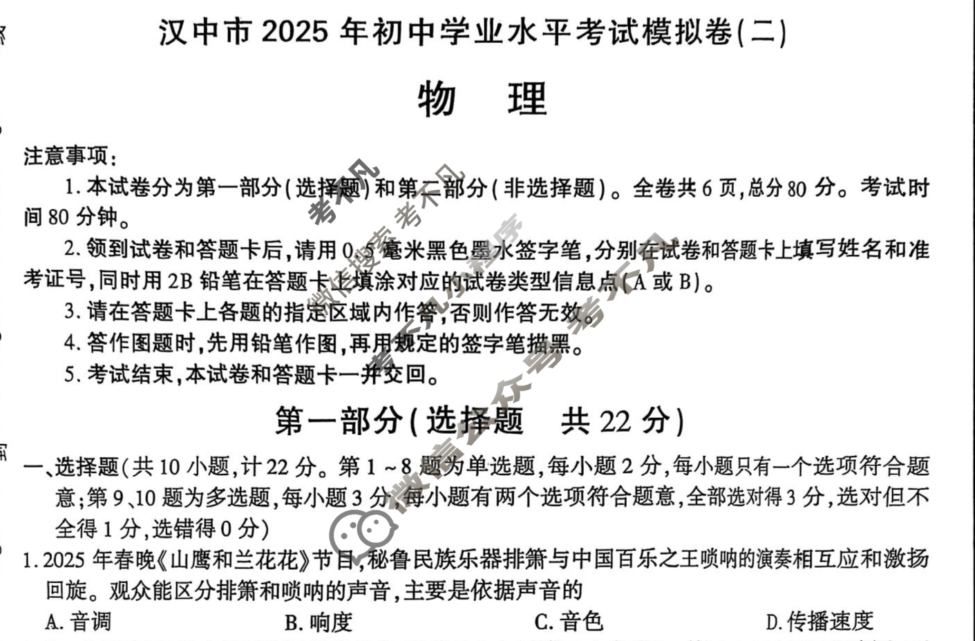 汉中市2025年初中学业水平考试模拟卷(二)2物理A试题