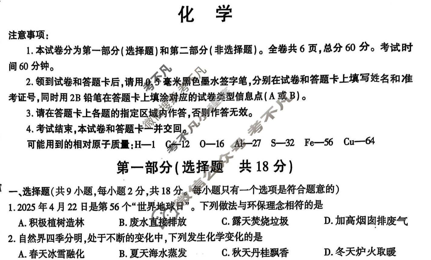 汉中市2025年初中学业水平考试模拟卷(二)2化学A试题