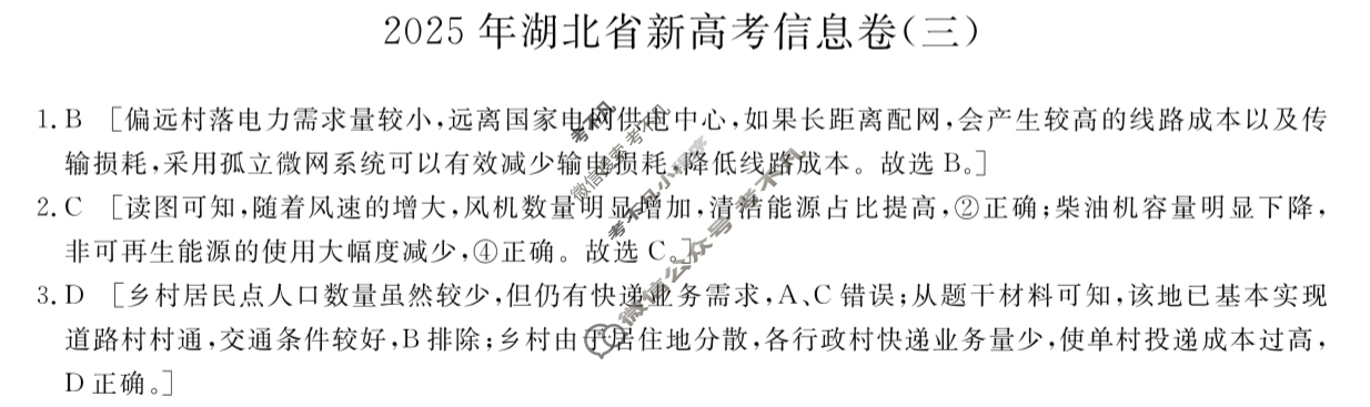 高三2025年湖北省新高考信息卷(三)3地理试题