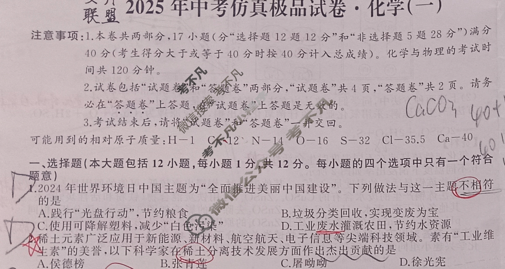 [安师联盟]安徽省2025年中考仿真极品试卷(一)1化学试题