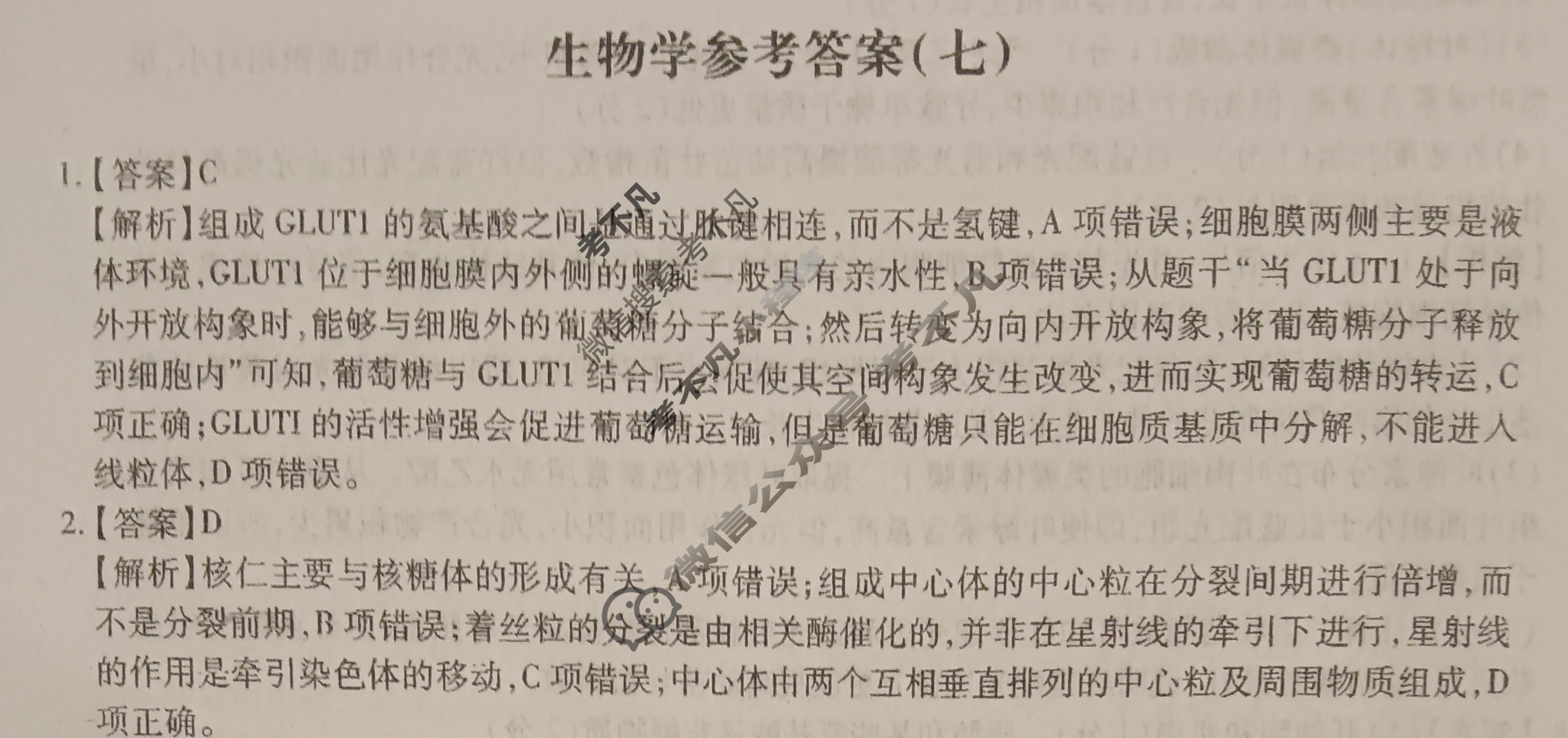 [智慧上进]2025届名校学术联盟·高考模拟信息卷&冲刺卷&预测卷(七)7生物·HEN答案