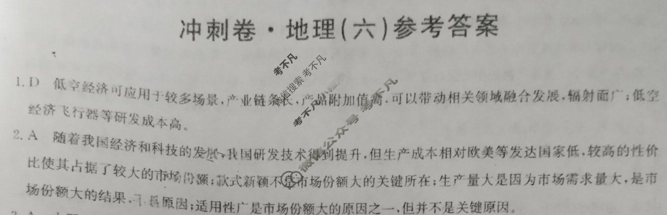 湖南省高三2025年普通高中学业水平选择性考试·冲刺押题卷(新高考)湖南(六)6地理(湖南)答案