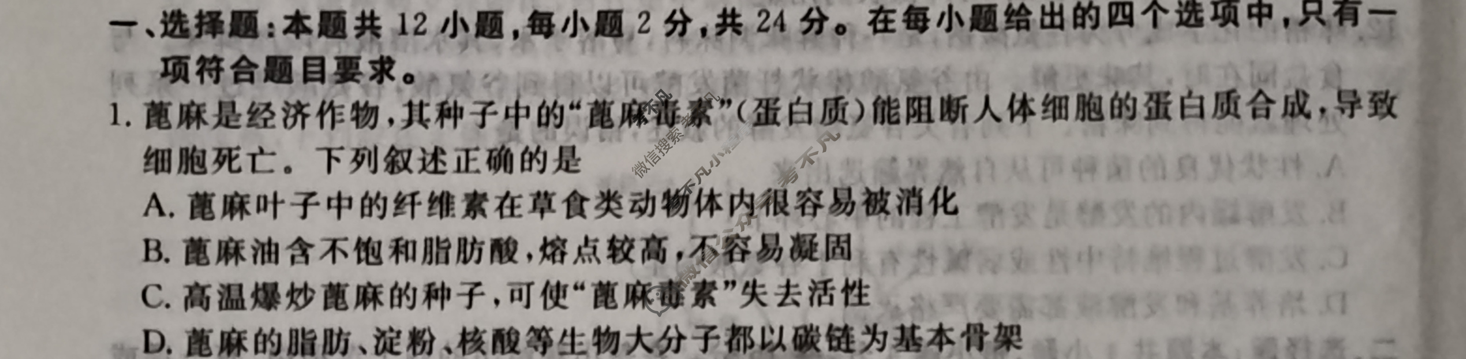 [衡水金卷先享题]2024-2025学年度下学期高三年级三模考试 生物学HN试题