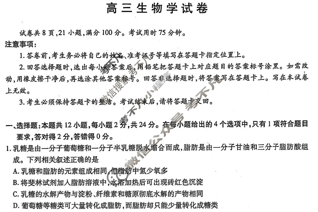 2025年普通高等学校招生萍乡市第三次模拟考试高三(5月)生物试题
