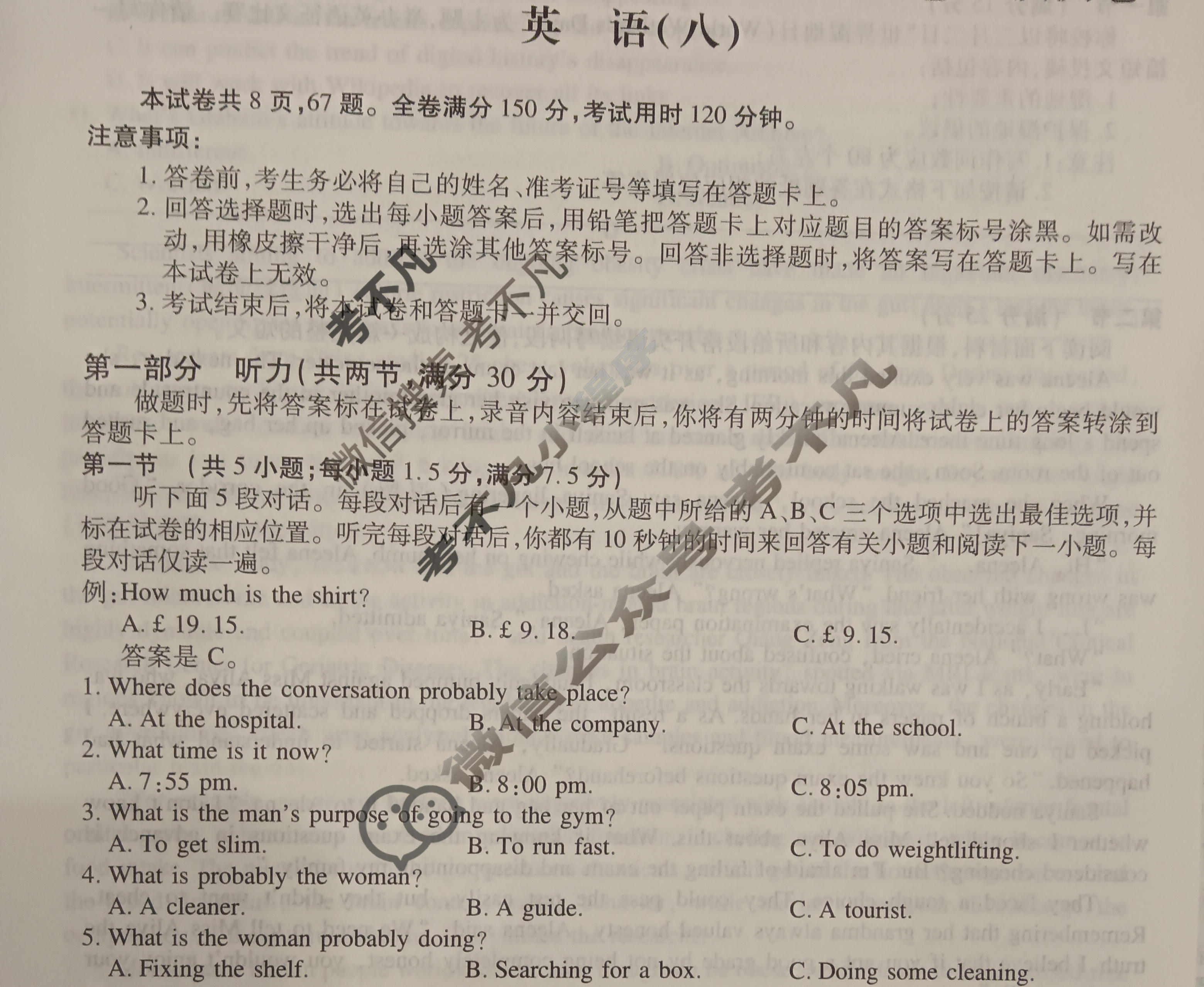 [智慧上进]2025届名校学术联盟·高考模拟信息卷&冲刺卷&预测卷(八)8英语ⅠA试题