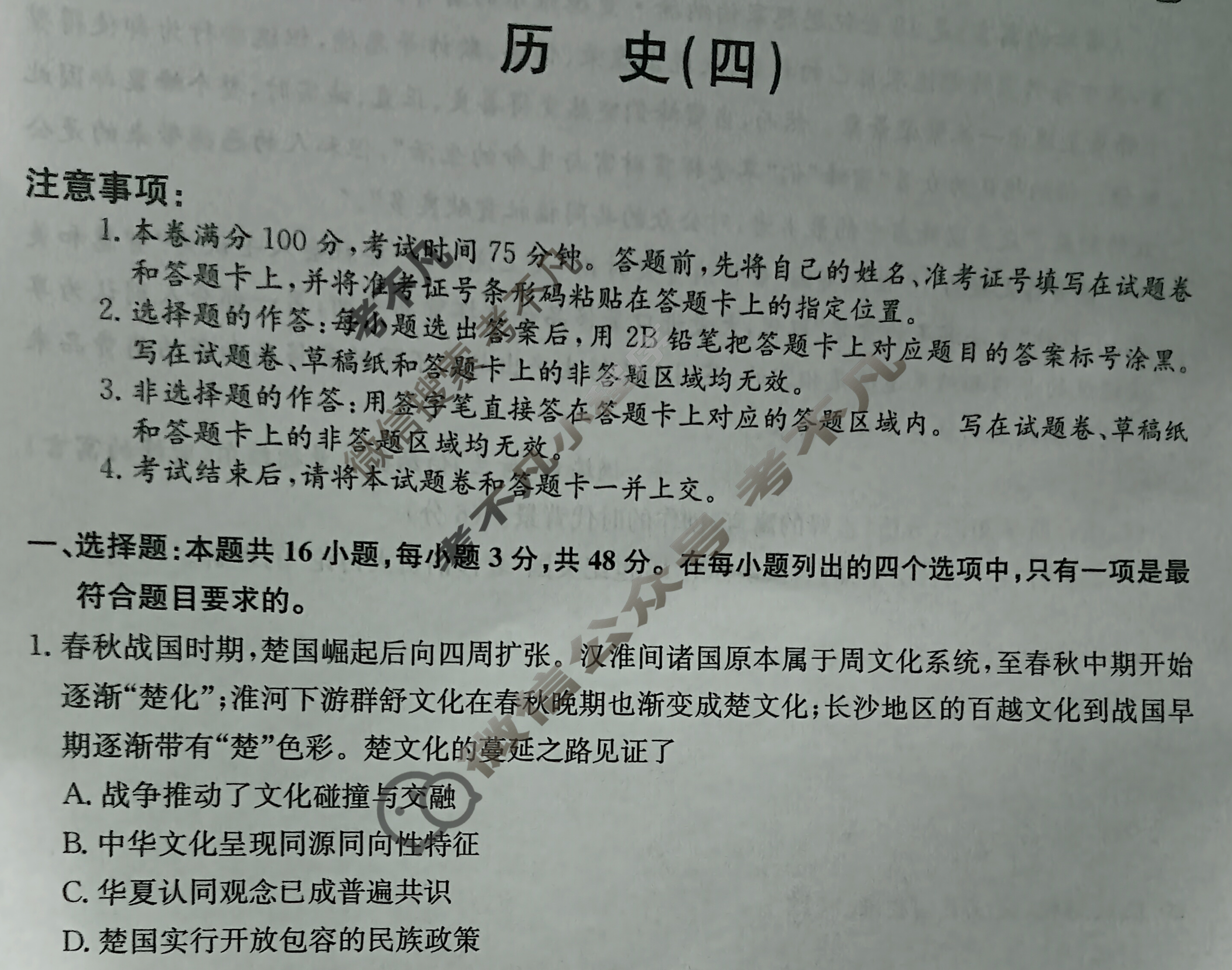 高三2025年普通高中学业水平选择性考试仿真模拟卷(四)4历史G2试题