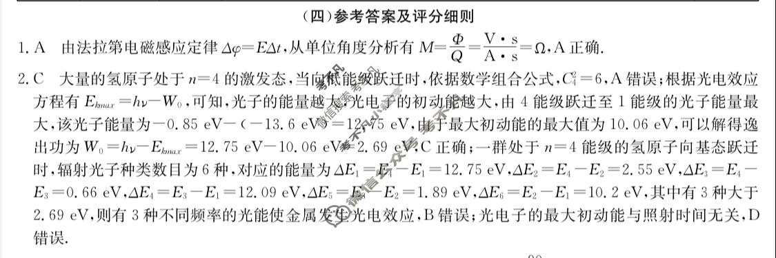 高三2025年普通高校招生选择性考试冲刺押题卷(四)4物理(HN)N答案