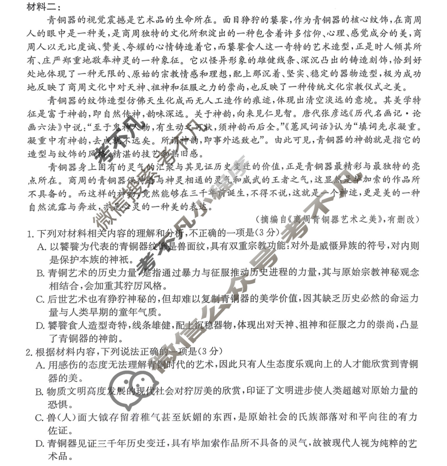 高三2025届高考压轴测试卷(二)2语文试题