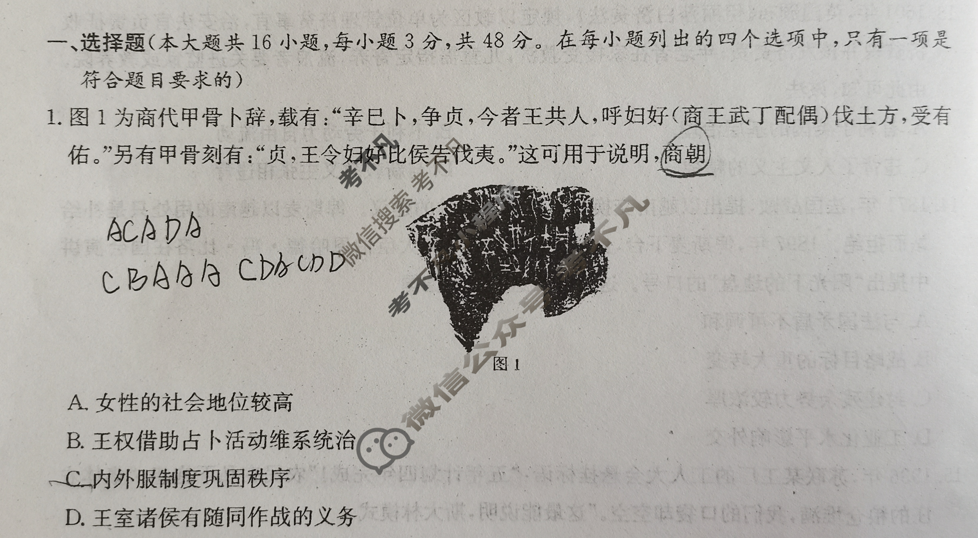 炎德英才大联考(附中版)湖南师大附中2025届高三月考试卷(一)1历史试题