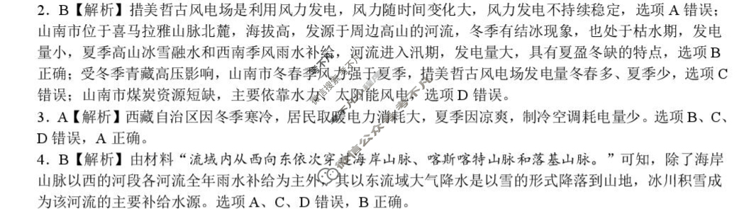 [皖江名校联盟]2025届高三下学期5月联考(G-025)地理答案
