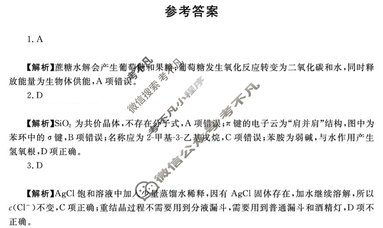 [湖南省]2025届高三一起考大联考(模拟二)化学答案