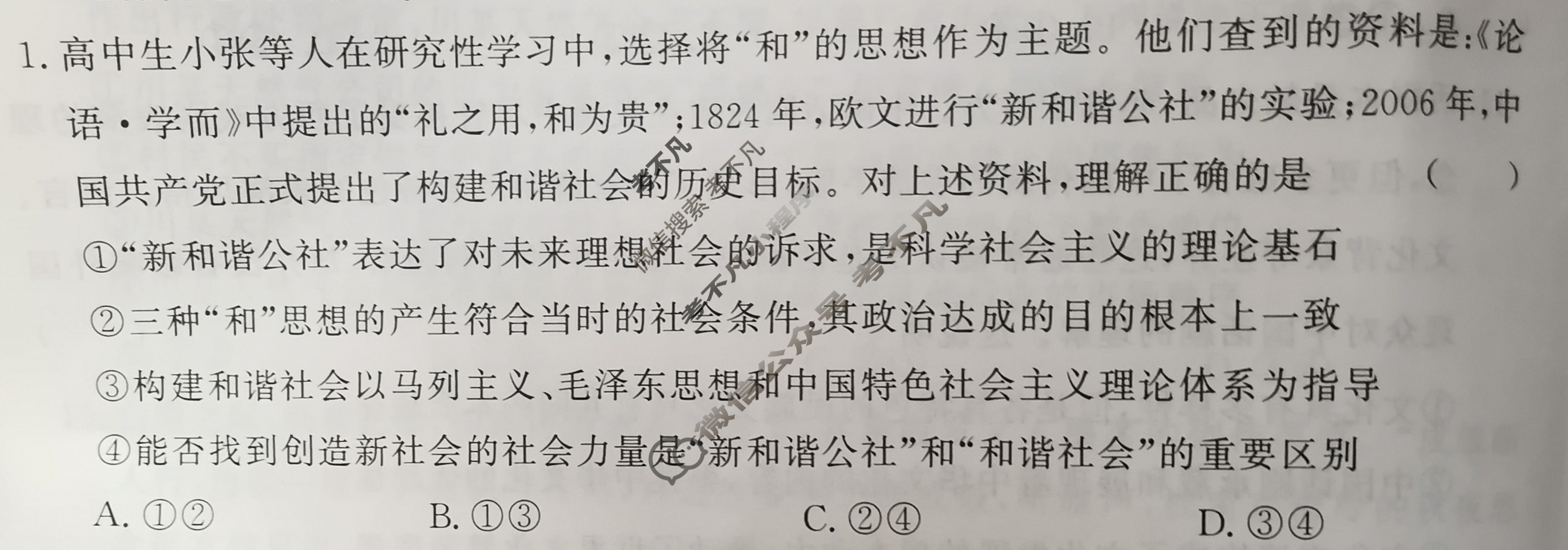 [真题密卷]2024-2025学年度备考信息导航演练(三)3政治2试题