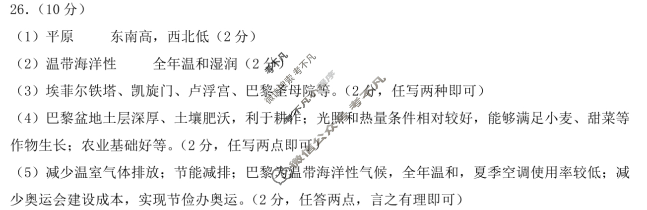 2025年河北省初中学业水平模拟考试试卷(八年级)(模拟十)地理答案
