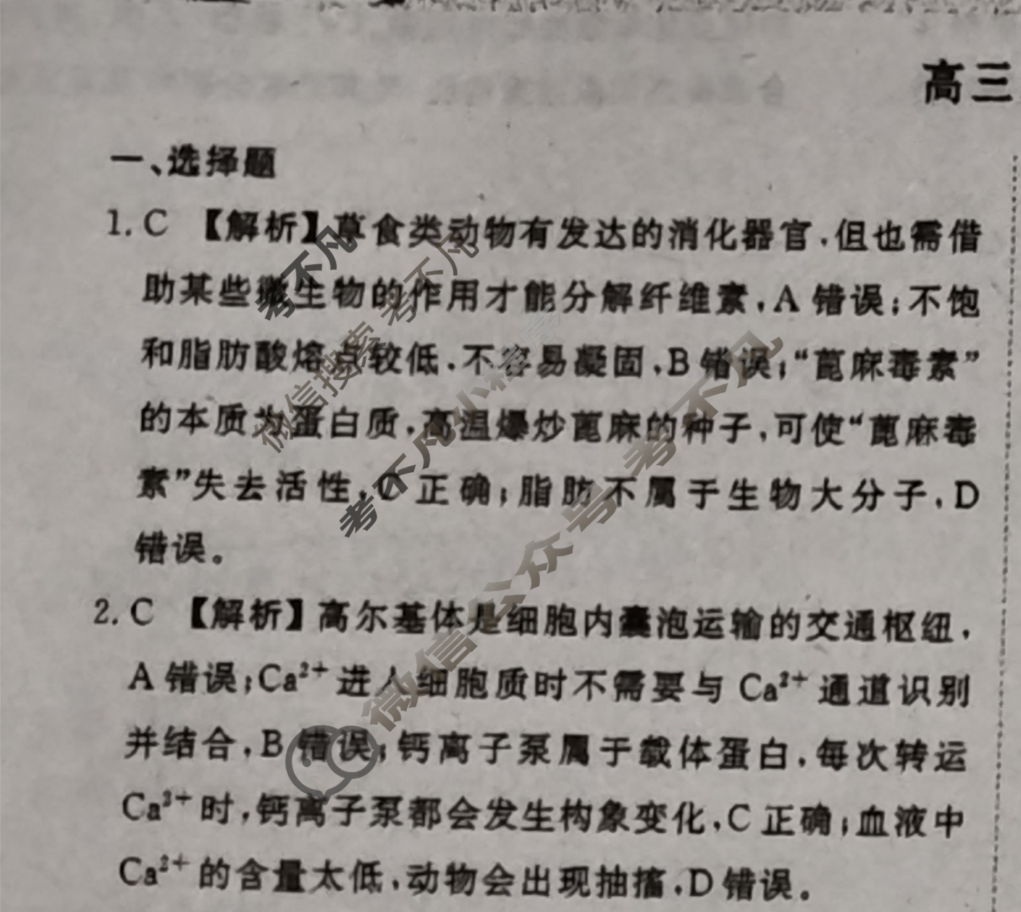 [衡水金卷先享题]2024-2025学年度下学期高三年级三模考试 生物学HN答案