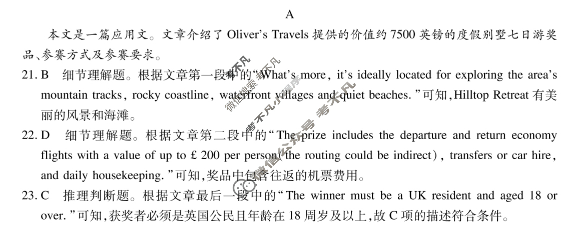 [智慧上进]2025届名校学术联盟·高考模拟信息卷&冲刺卷&预测卷(八)8英语ⅠA答案