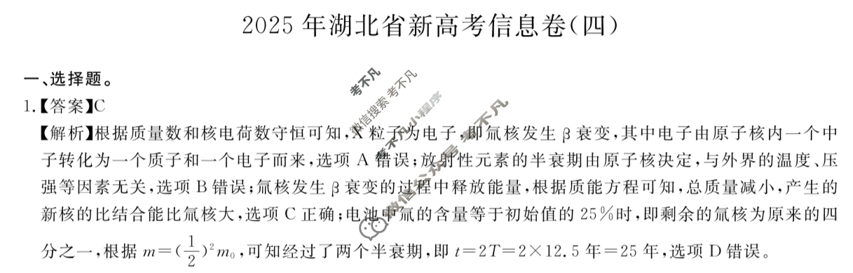 高三2025年湖北省新高考信息卷(四)4物理答案