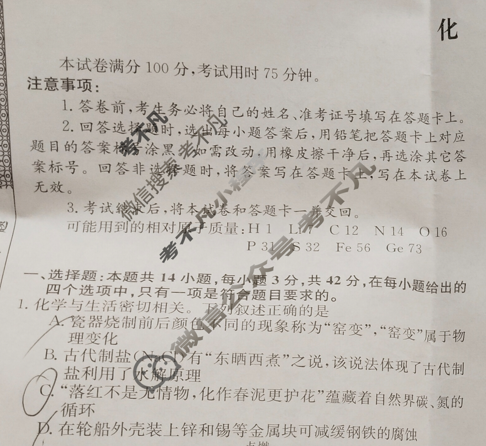 高三2025年普通高中学业水平选择性考试冲刺压轴金卷(六)6化学XKB-G1-EX试题