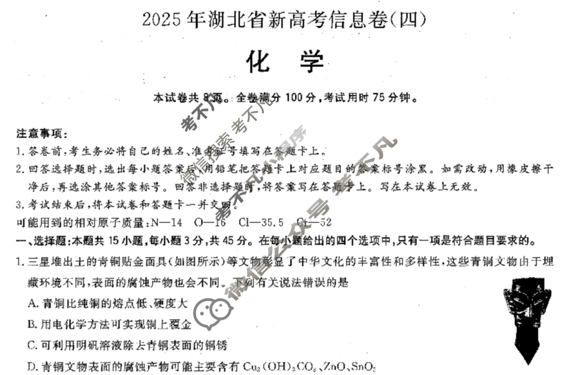 高三2025年湖北省新高考信息卷(四)4化学试题