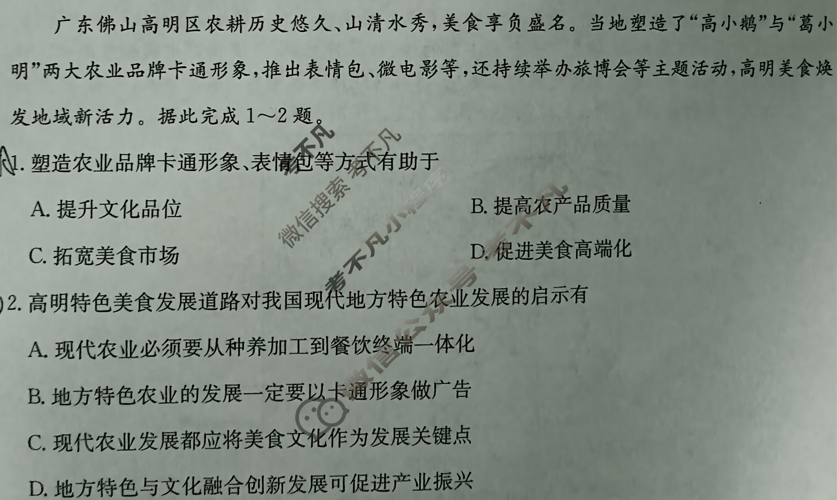 高三2025年普通高中学业水平选择性考试仿真模拟卷(四)4地理G2试题