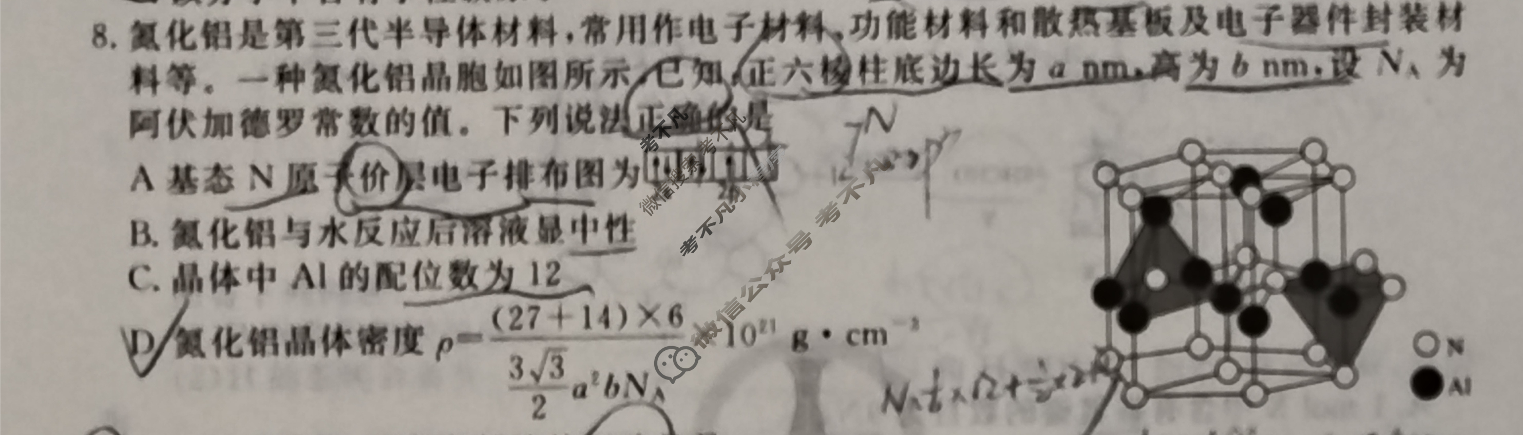 [衡水金卷先享题]2024-2025学年度下学期高三年级三模考试 化学试题