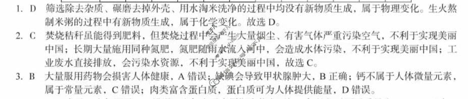 [皖智教育]安徽第一卷·省城名校2025年中考最后三模(二)2化学答案