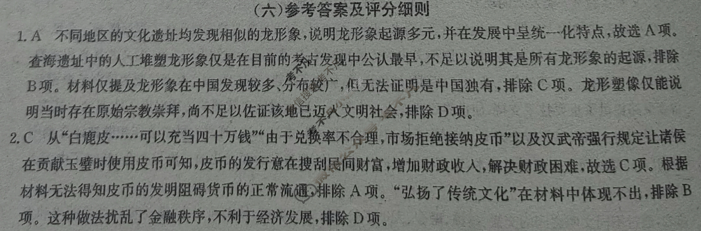 高三2025年普通高校招生选择性考试冲刺押题卷(六)6历史(B N)答案