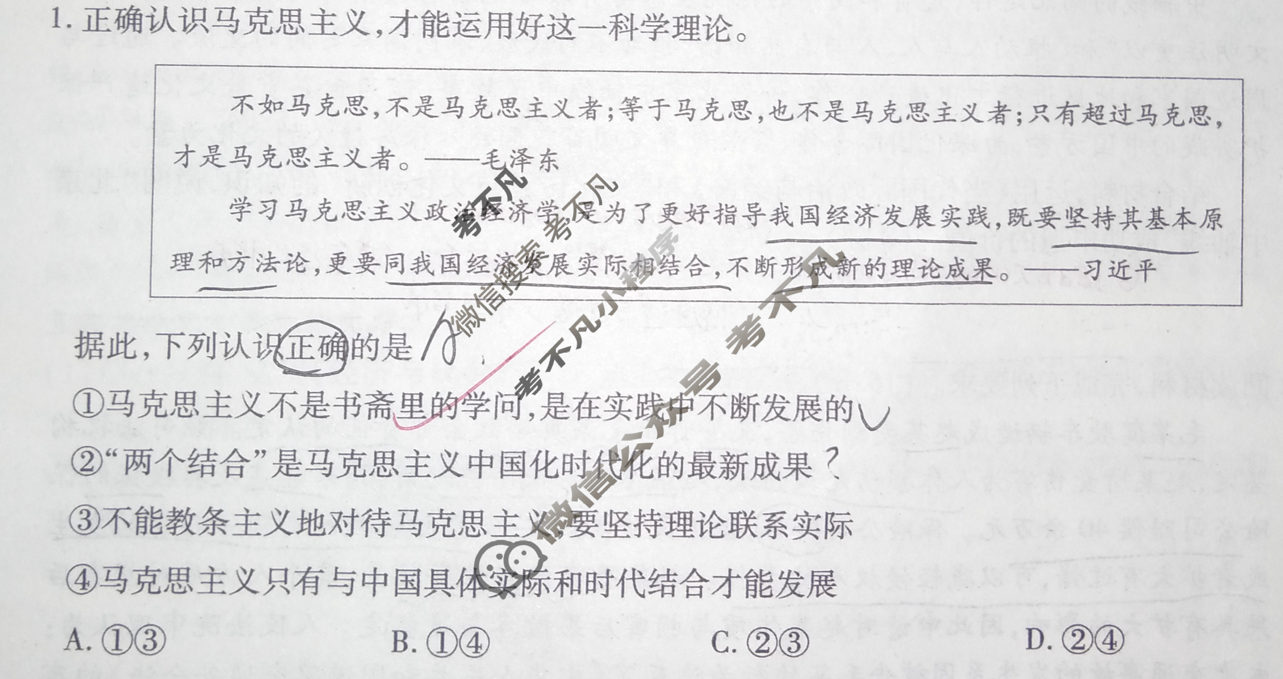 [智慧上进]2025届名校学术联盟·高考模拟信息卷&冲刺卷&预测卷(二)2政治Ⅰ试题