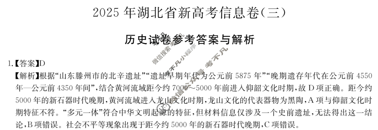 高三2025年湖北省新高考信息卷(三)3历史答案