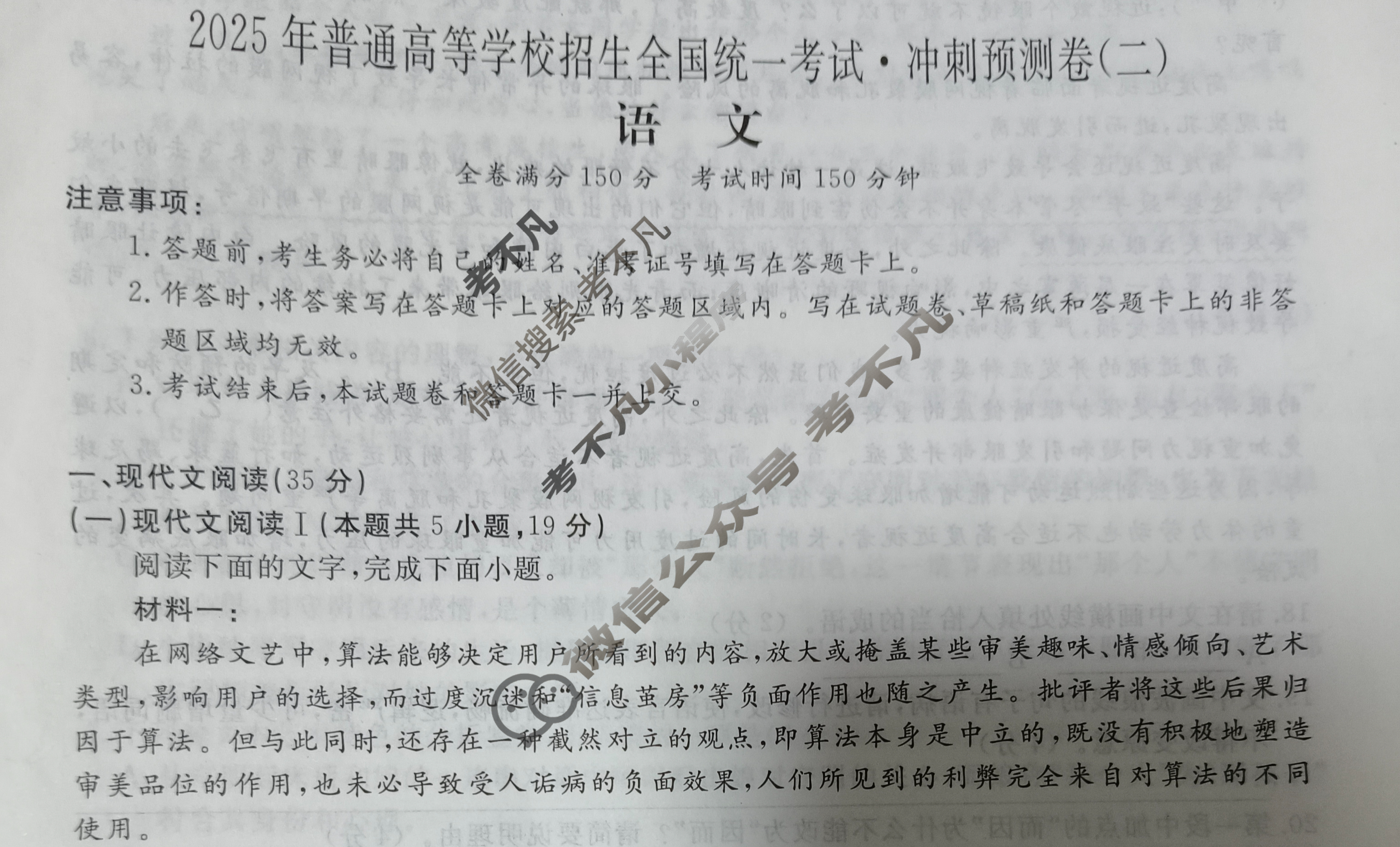 高三2025年普通高等学校招生全国统一考试·冲刺预测卷(二)2语文XGK-B试题