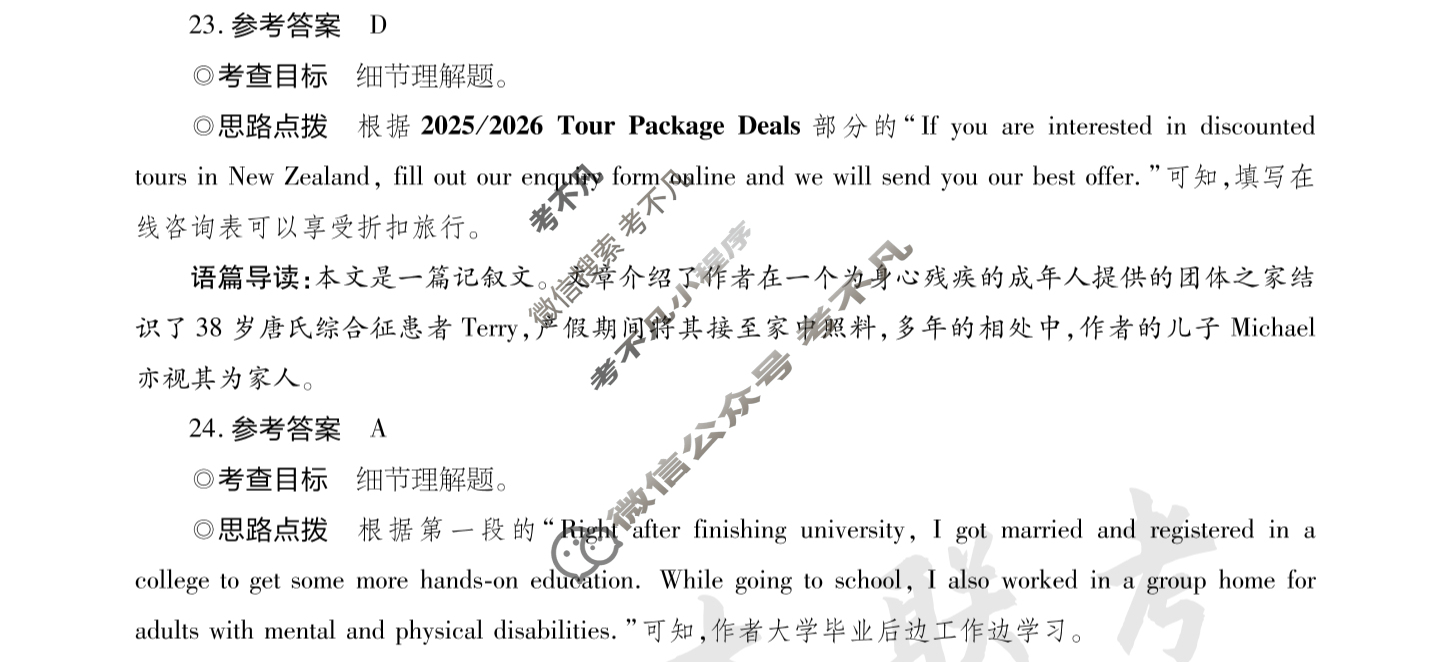 [天一大联考]高三2025年普通高等学校招生全国统一考试预测卷英语(新高考)答案