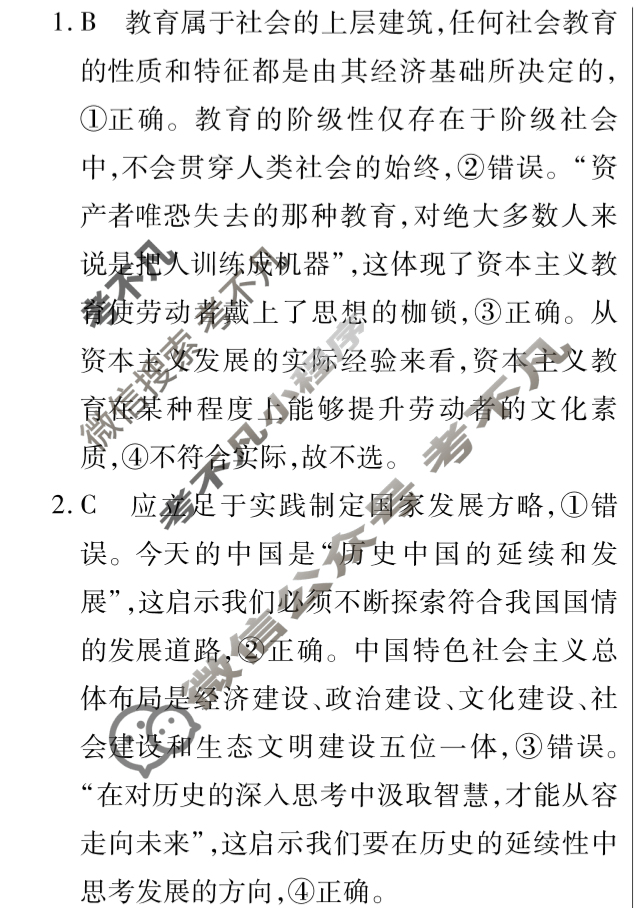 [天一大联考]2024-2025学年海南省高考全真模拟卷(八)8政治答案