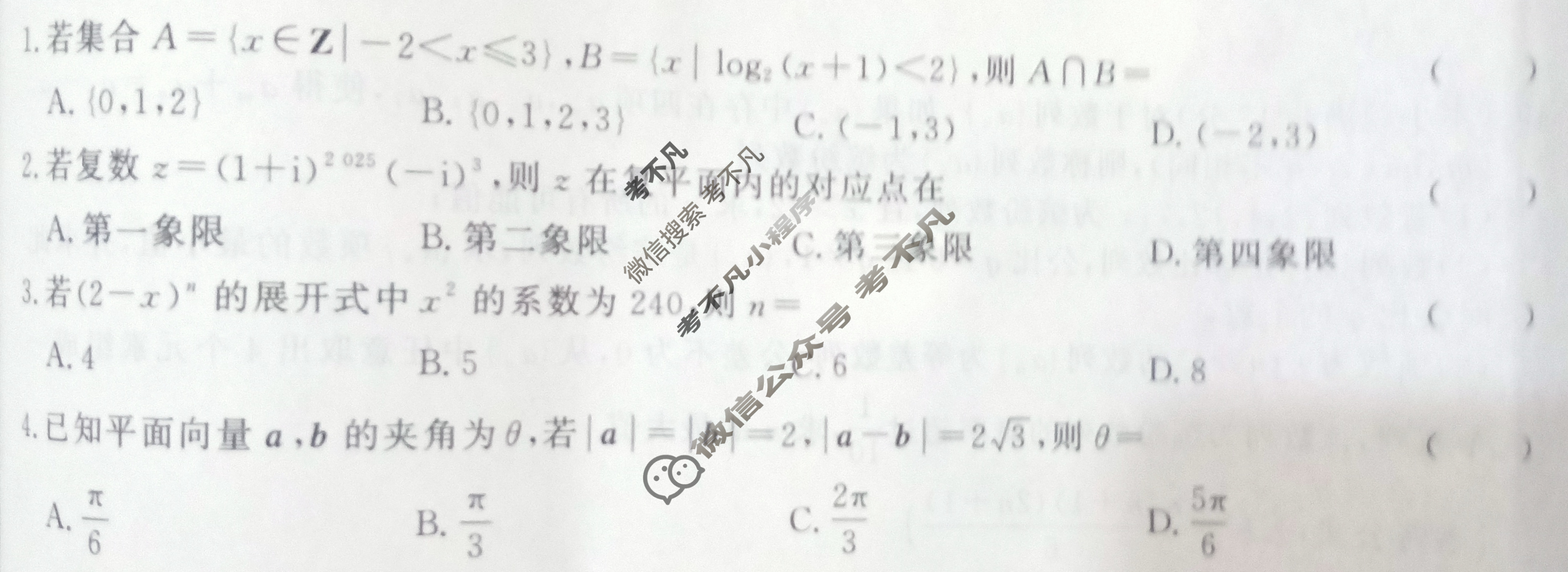 高三2025届高考冲刺预测卷(四)4数学试题