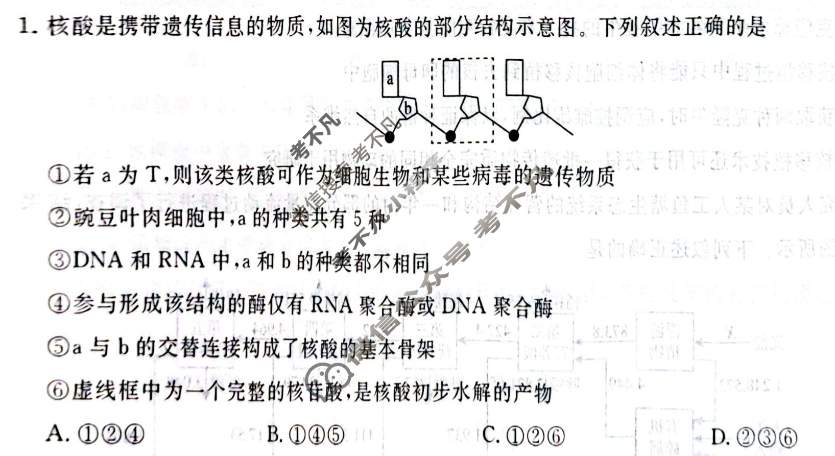 名师卷·高考模拟信息卷 2025年普通高等学校招生全国统一考试模拟试题 理科综合◇(四)4试题