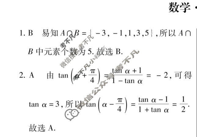 [天一大联考]2024-2025学年海南省高考全真模拟卷(八)8数学答案
