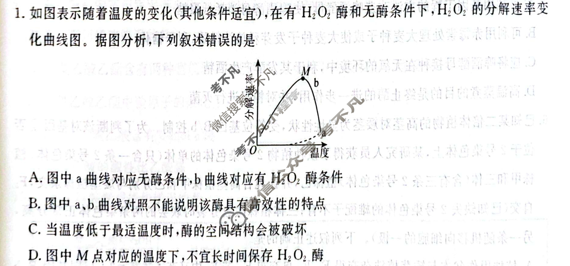 名师卷·高考模拟信息卷 2025年普通高等学校招生全国统一考试模拟试题 理科综合◇(六)6试题