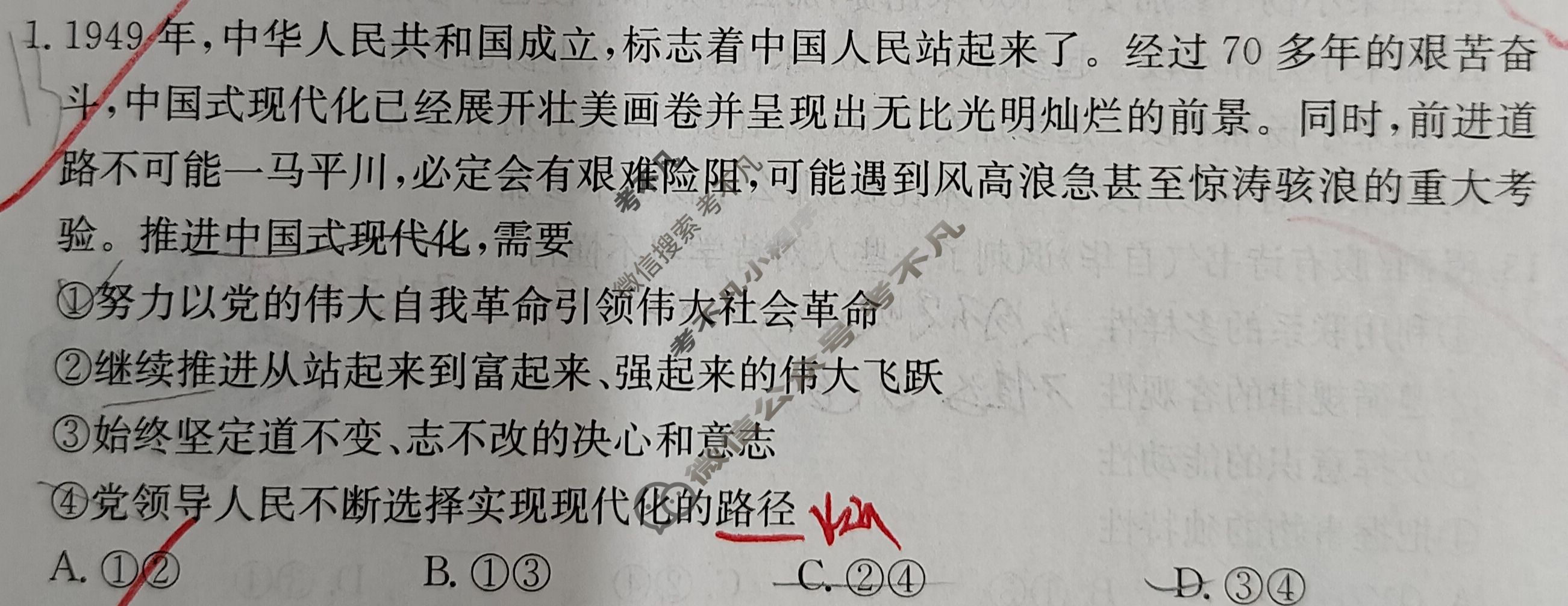 2025年湖北省普通高中学业水平选择性考试100所名校高考冲刺卷·思想政治(一)1[25·(新高考)CCJ·思想政治·HUB]试题