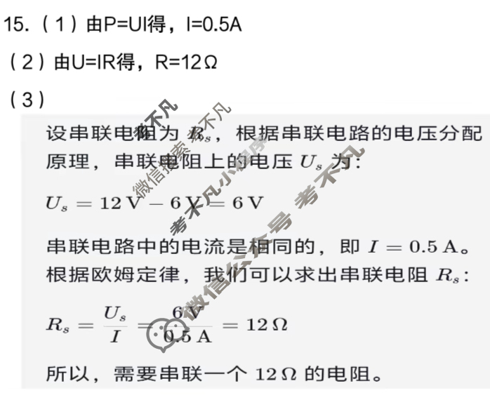 江西省2025届九年级考前适应性评估(二)[7L]物理答案