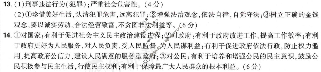 [万唯中考·黑白卷]山西省2025年初中学业水平考试道德与法治·黑卷答案