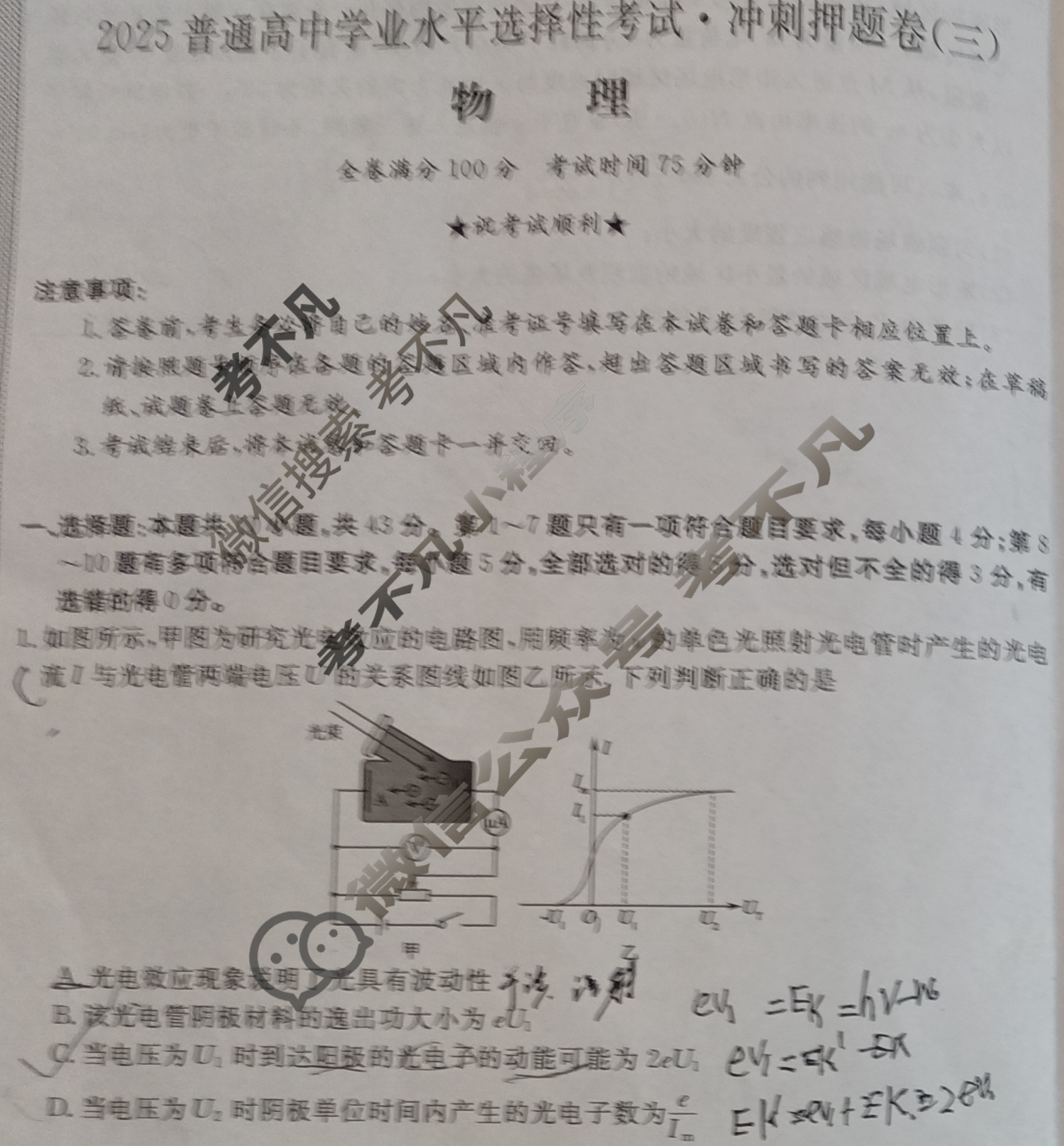 高三2025普通高中学业水平选择性考试·冲刺押题卷(三)3物理GC试题