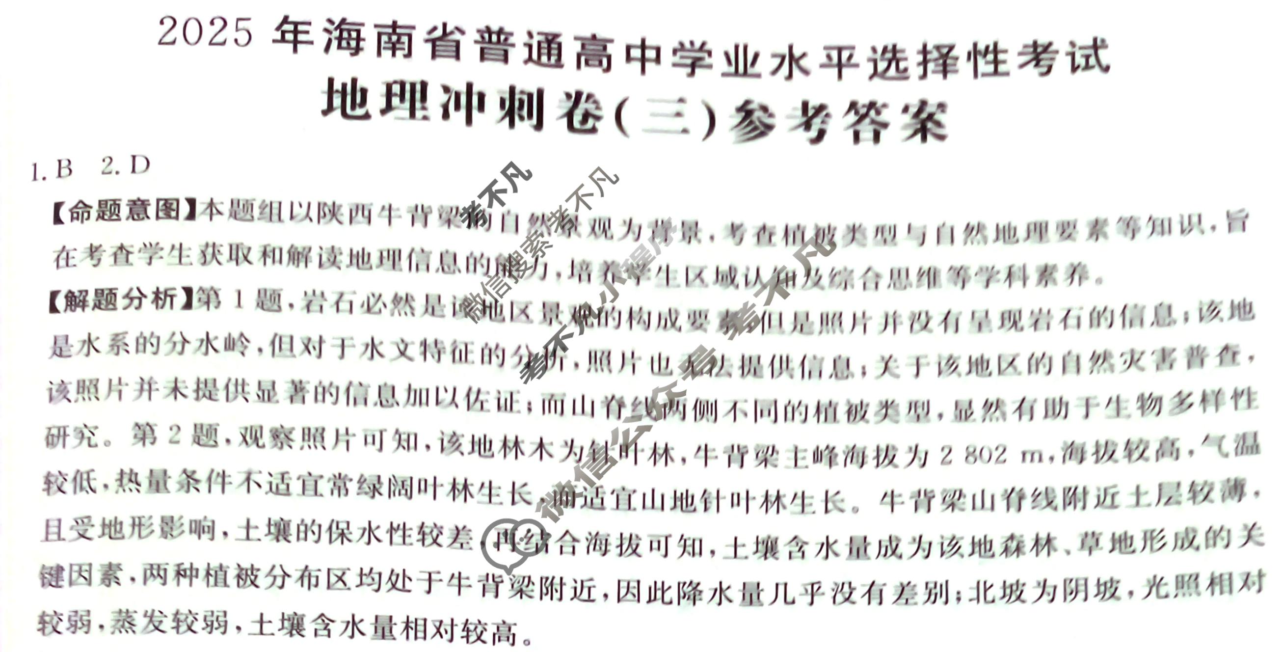 2025年海南省普通高中学业水平选择性考试100所名校高考冲刺卷·地理(三)3[25·(新高考)CCJ·地理·HAIN]答案