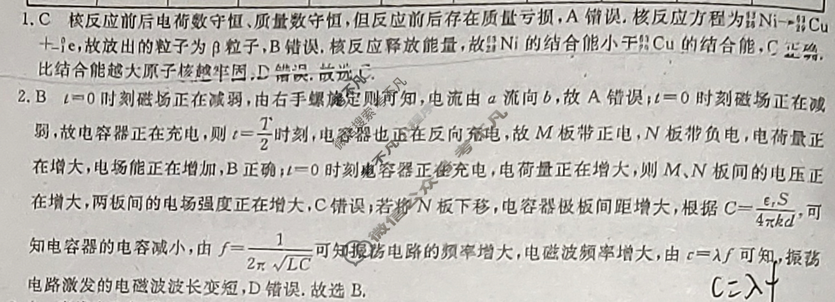 高三2025普通高中学业水平选择性考试·临门一卷(二)2物理HN答案